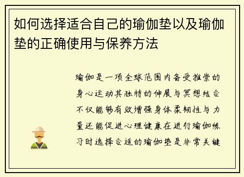 如何选择适合自己的瑜伽垫以及瑜伽垫的正确使用与保养方法