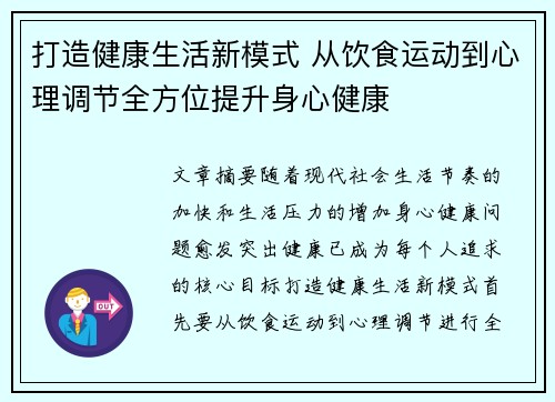 打造健康生活新模式 从饮食运动到心理调节全方位提升身心健康