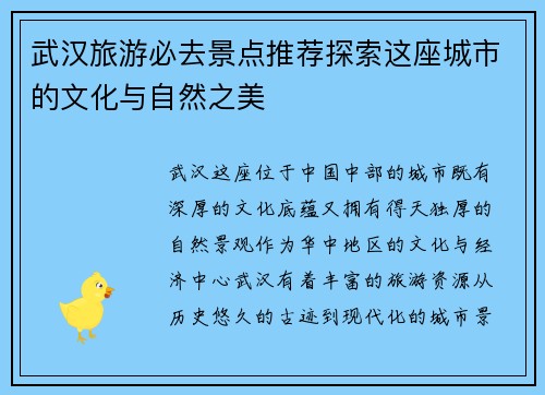 武汉旅游必去景点推荐探索这座城市的文化与自然之美