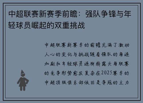 中超联赛新赛季前瞻：强队争锋与年轻球员崛起的双重挑战