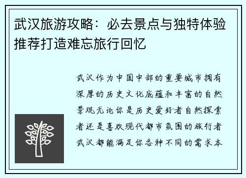 武汉旅游攻略：必去景点与独特体验推荐打造难忘旅行回忆