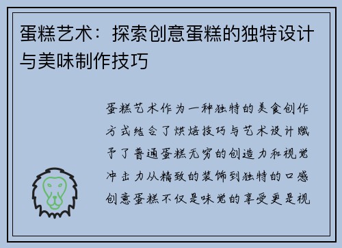 蛋糕艺术：探索创意蛋糕的独特设计与美味制作技巧