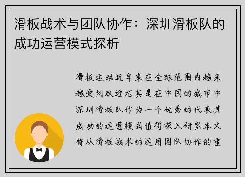 滑板战术与团队协作：深圳滑板队的成功运营模式探析